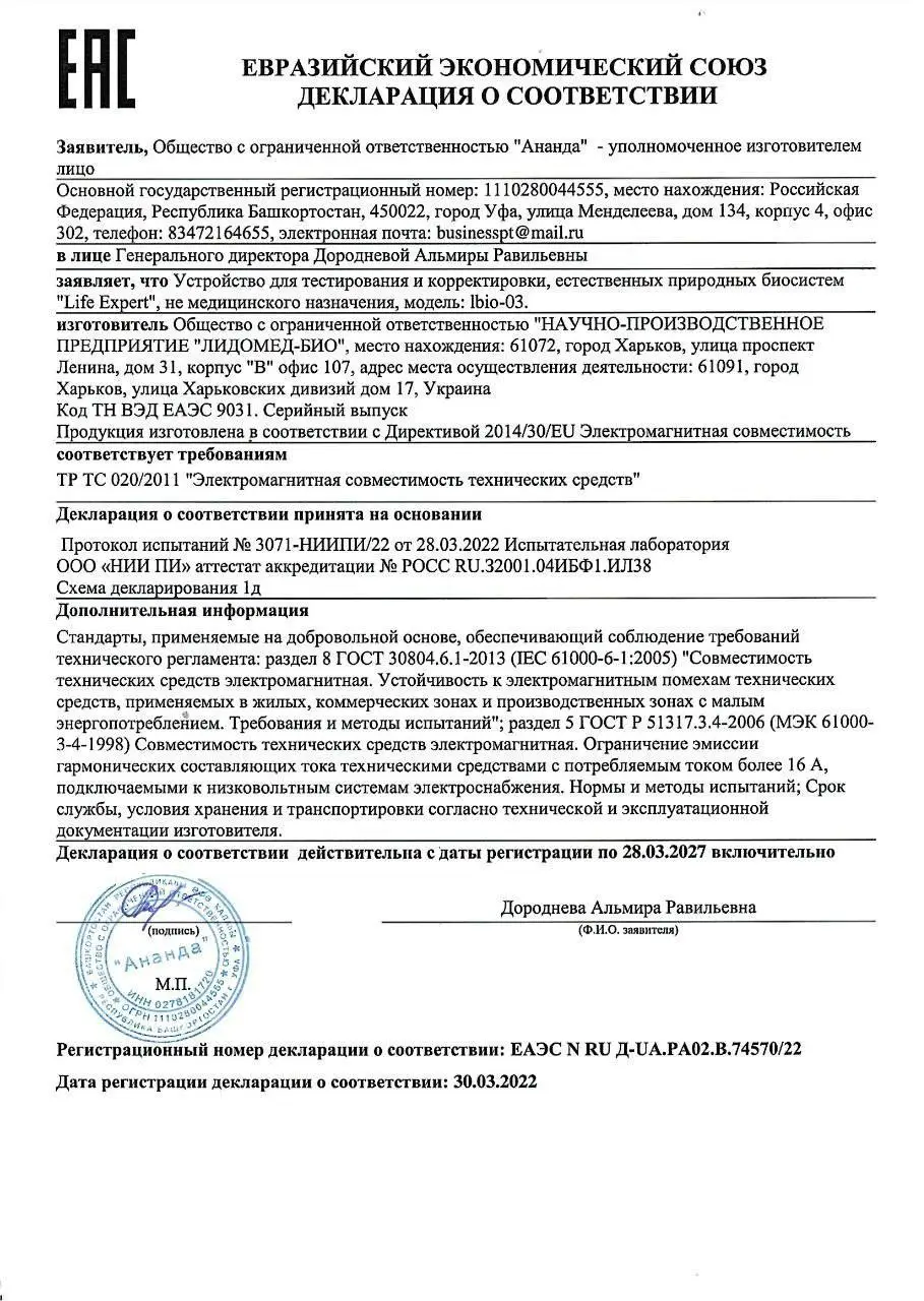 Conclusione di conformità NAMI per LIFE EXPERT — screening bio-risonante salute